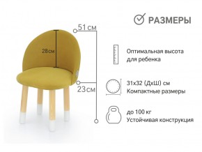 Детский мягкий стул Stumpa горчичный в Копейске - kopejsk.mebel74.com | фото 3