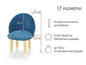 Детский мягкий стул Stumpa морской в Копейске - kopejsk.mebel74.com | фото 2