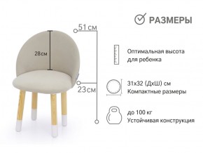 Детский мягкий стул Stumpa ванильный в Копейске - kopejsk.mebel74.com | фото 2