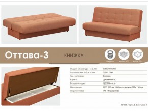Диван Оттава 3 в Копейске - kopejsk.mebel74.com | фото 3