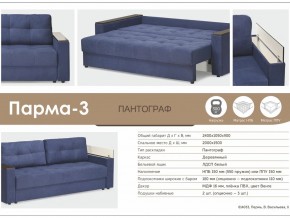Диван Парма-3 подлокотники с баром в Копейске - kopejsk.mebel74.com | фото 8