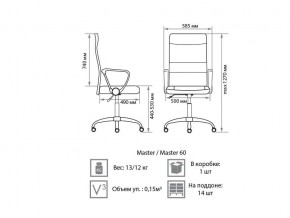 Кресло оператора Master GTPH Ch1 W01T01 в Копейске - kopejsk.mebel74.com | фото 2