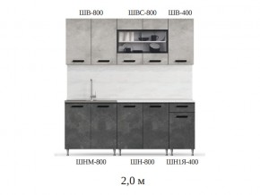 Кухонный гарнитур Рио 2000 бетон светлый-темный в Копейске - kopejsk.mebel74.com | фото 2