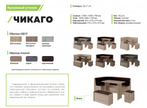 Кухонный уголок Чикаго ателье светлый-серый в Копейске - kopejsk.mebel74.com | фото 2