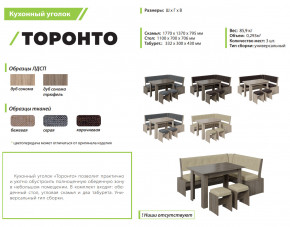 Кухонный уголок Торонто дуб сонома трюфель-коричневый в Копейске - kopejsk.mebel74.com | фото 2