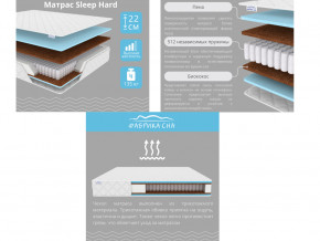 Матрас Sleep Hard шириной 1600 мм в Копейске - kopejsk.mebel74.com | фото 2