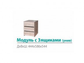 Модуль с 3-мя ящиками (универсальный) в Копейске - kopejsk.mebel74.com | фото