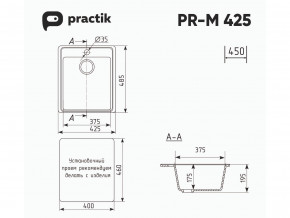 Мойка Practik PR-M 425-001 белый камень в Копейске - kopejsk.mebel74.com | фото 2