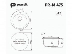 Мойка Practik PR-M 475-001 белый камень в Копейске - kopejsk.mebel74.com | фото 2