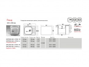 Мойка Ukinox Гранд GR 650.500 в Копейске - kopejsk.mebel74.com | фото 4