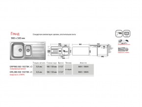 Мойка Ukinox Гранд GR 980.500 15 в Копейске - kopejsk.mebel74.com | фото 4