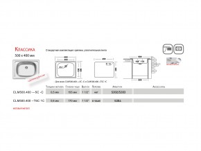 Мойка Ukinox Классика CL 500.400 в Копейске - kopejsk.mebel74.com | фото 2