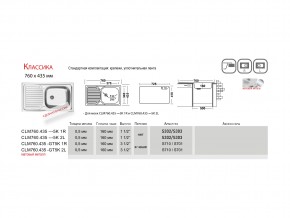 Мойка Ukinox Классика CL 760.435 в Копейске - kopejsk.mebel74.com | фото 2