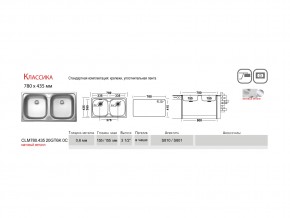 Мойка Ukinox Классика CLM780.435 в Копейске - kopejsk.mebel74.com | фото 2