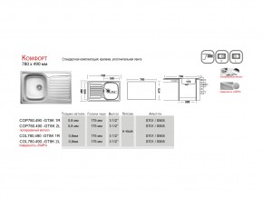 Мойка Ukinox Комфорт CO 780.490 в Копейске - kopejsk.mebel74.com | фото 4