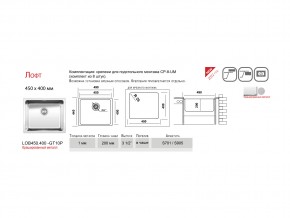 Мойка Ukinox Лофт LOB450.400 -GT10P в Копейске - kopejsk.mebel74.com | фото 3