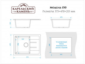 Мойка врезная Карельский камень модель 150 Черный в Копейске - kopejsk.mebel74.com | фото 2