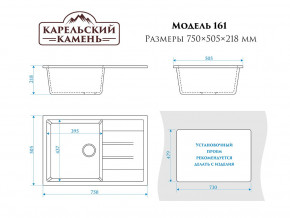 Мойка врезная Карельский камень модель 161 Черный в Копейске - kopejsk.mebel74.com | фото 2