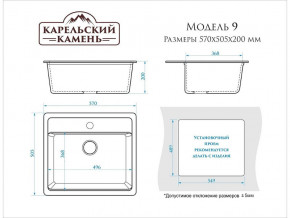 Мойка врезная Карельский камень модель 9 Черный в Копейске - kopejsk.mebel74.com | фото 2