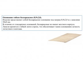 Основание кроватное бескаркасное 0,9х2,0м в Копейске - kopejsk.mebel74.com | фото