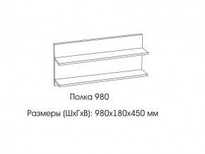 Полка 980 в Копейске - kopejsk.mebel74.com | фото