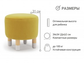 Пуф круглый Stumpa горчичный в Копейске - kopejsk.mebel74.com | фото 2