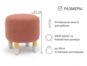 Пуф круглый Stumpa пудровый в Копейске - kopejsk.mebel74.com | фото 2