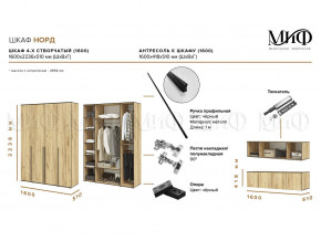 Шкаф четырехстворчатый Норд 1600 дуб крафт МГ в Копейске - kopejsk.mebel74.com | фото 2