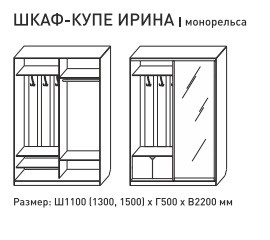 Шкаф-купе Ирина 1100 белый в Копейске - kopejsk.mebel74.com | фото 3