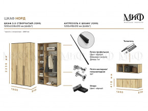 Шкаф трехстворчатый Норд 1200 белый глянец МГ в Копейске - kopejsk.mebel74.com | фото 2