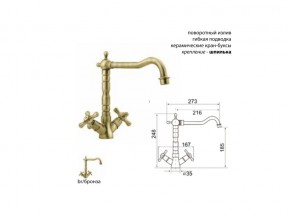 Смеситель Ukinox UM2201 Бронза в Копейске - kopejsk.mebel74.com | фото 2