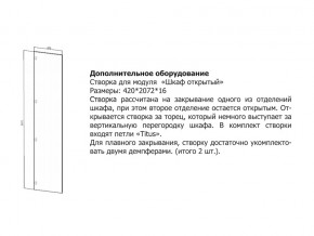 Створка для Шкаф открытый в Копейске - kopejsk.mebel74.com | фото